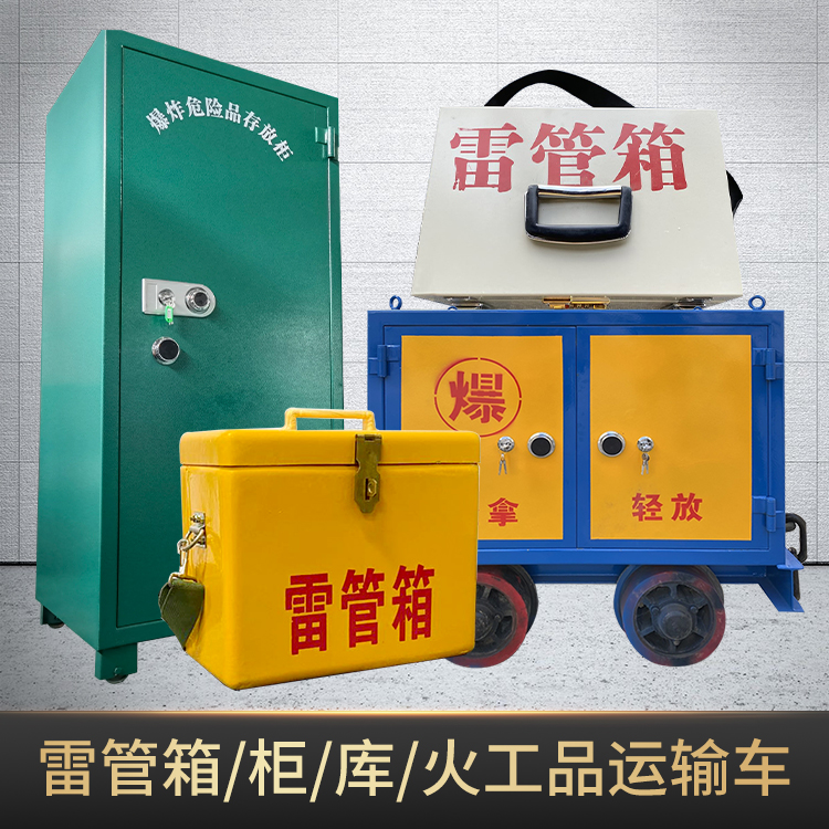 龙川危险品存放柜使用注意事项全解析
